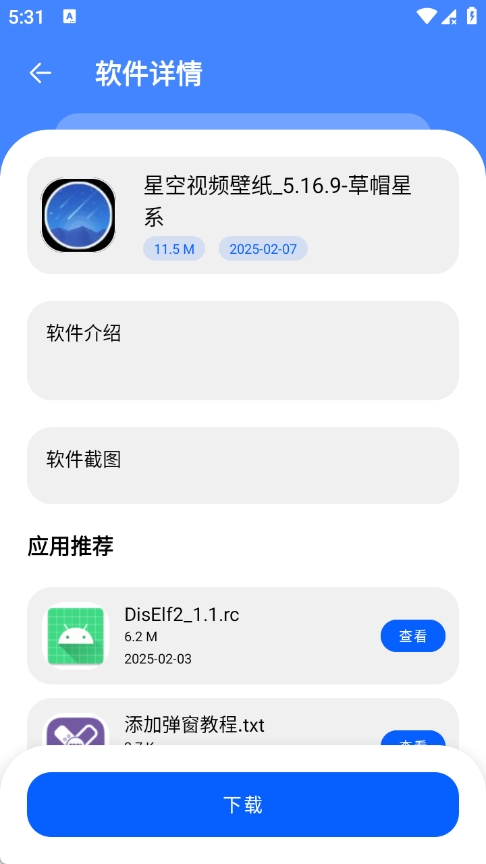 坝8软件库截图4