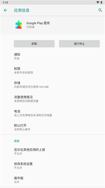 谷歌play服务框架截图4