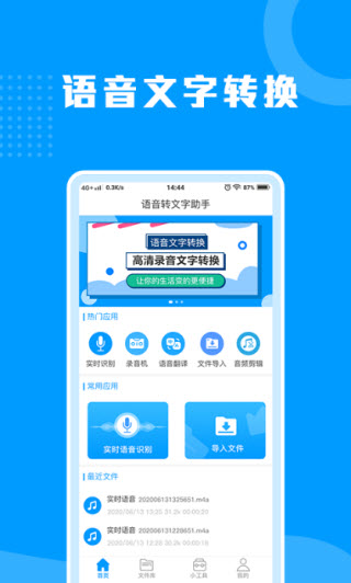 语音转文字助手截图1