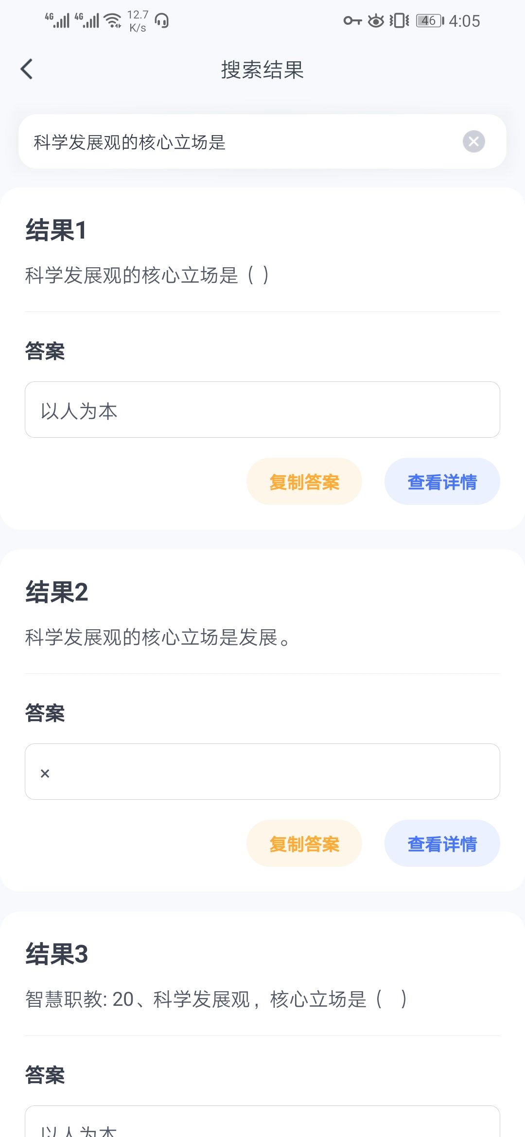 火星搜题截图3