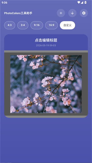 photocolors调色盘截图1