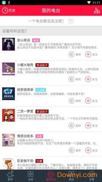考拉车载电台截图2