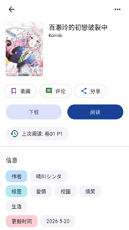 venera漫画官方正版截图4