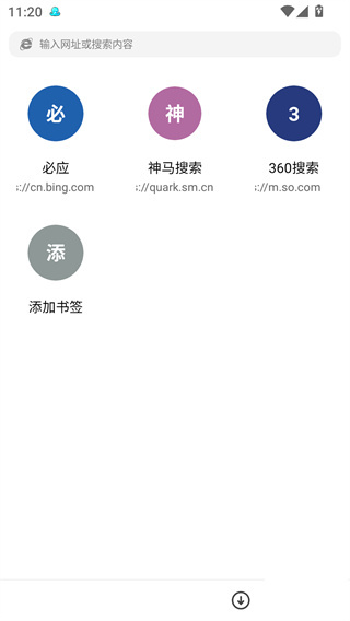 鱿鱼下载软件截图3