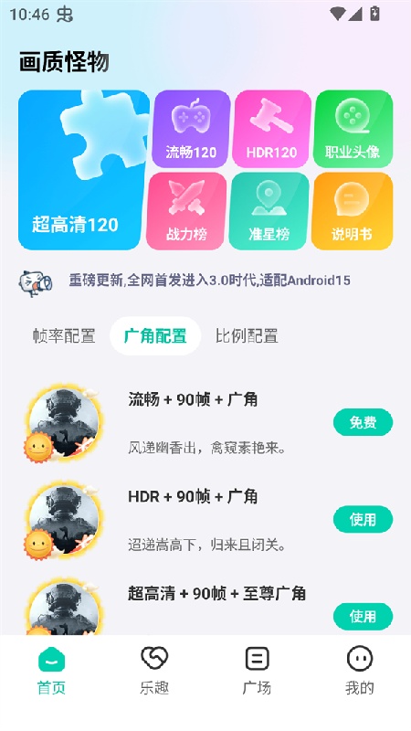 画质怪物截图3