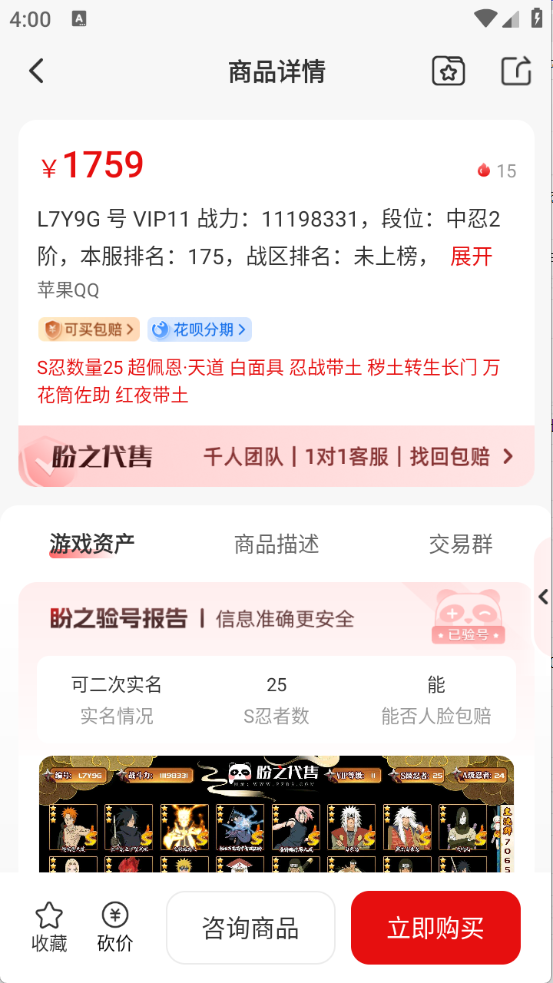 盼之代售官方版截图5