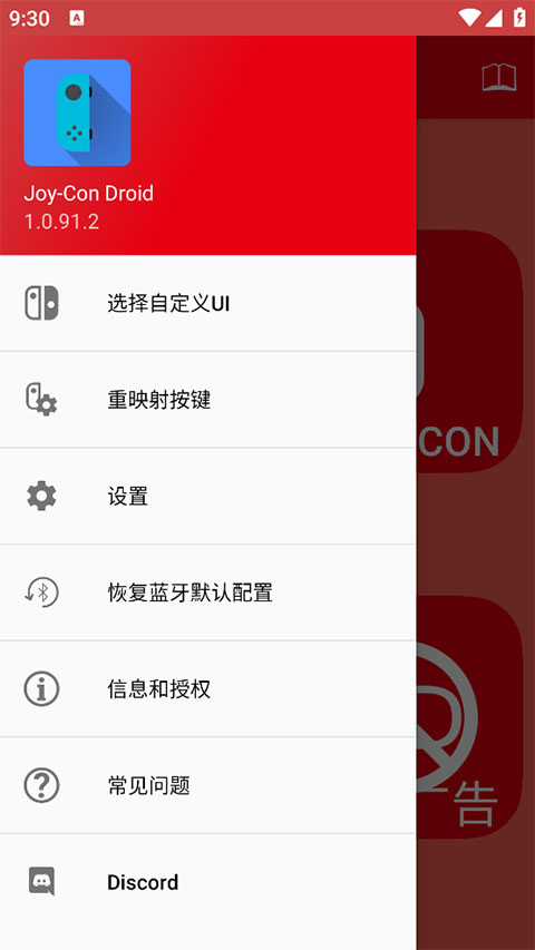 JoyCon截图3