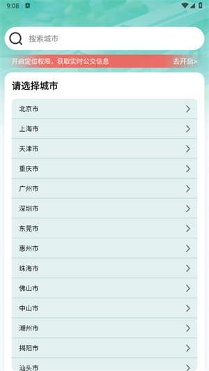 光圆安行实时导航最新版截图3