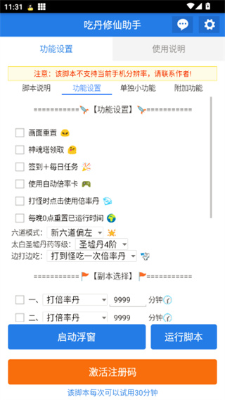吃丹修仙助手截图2