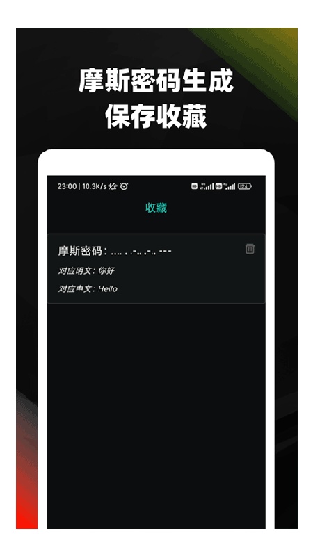 摩斯密码翻译器截图2