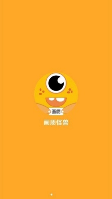 妞妞画质怪兽120帧截图1