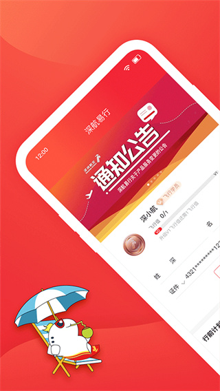 深圳航空截图2