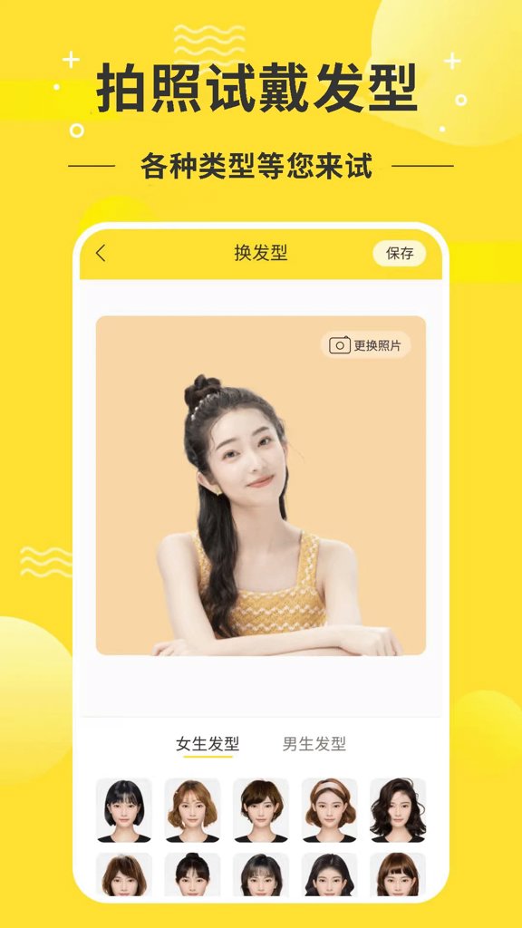发型设计师截图4