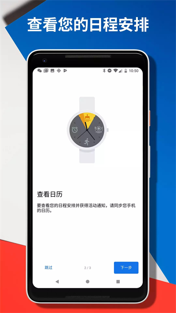 Wear OS by Google截图2