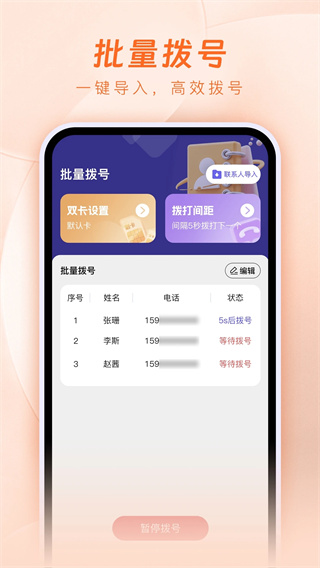 虚拟通话记录助手app截图2