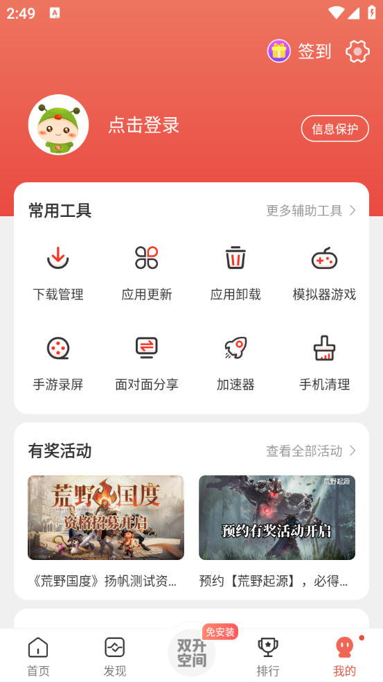 虫虫助手官方正版截图3