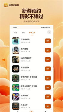 仓鼠云电脑截图1