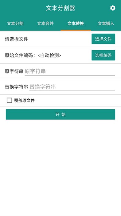文本分割器 截图2