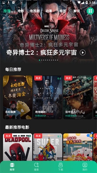 荐片app截图2