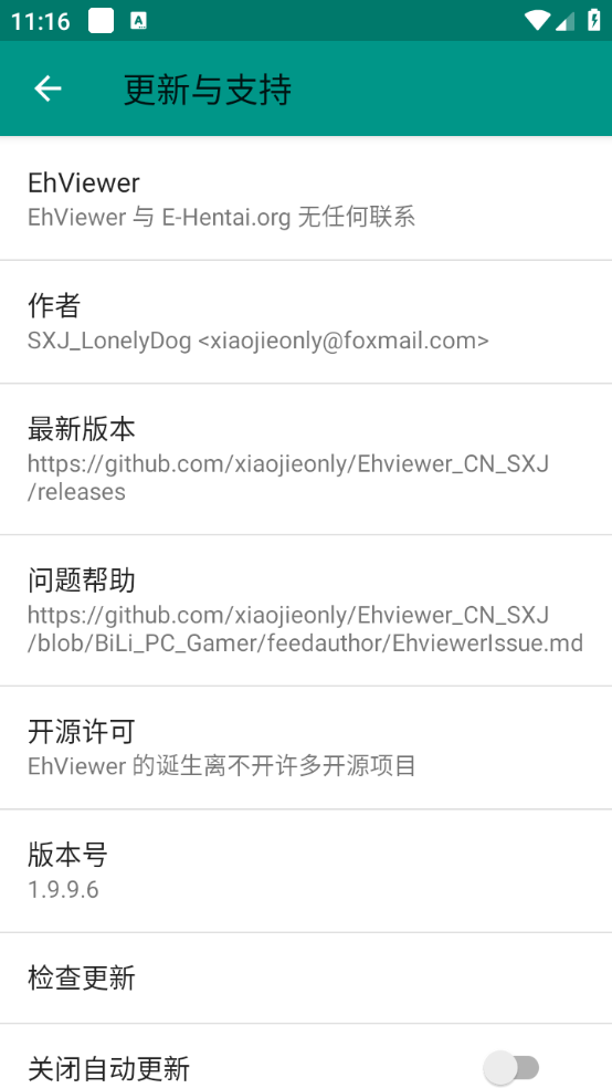 e站绿色版截图2