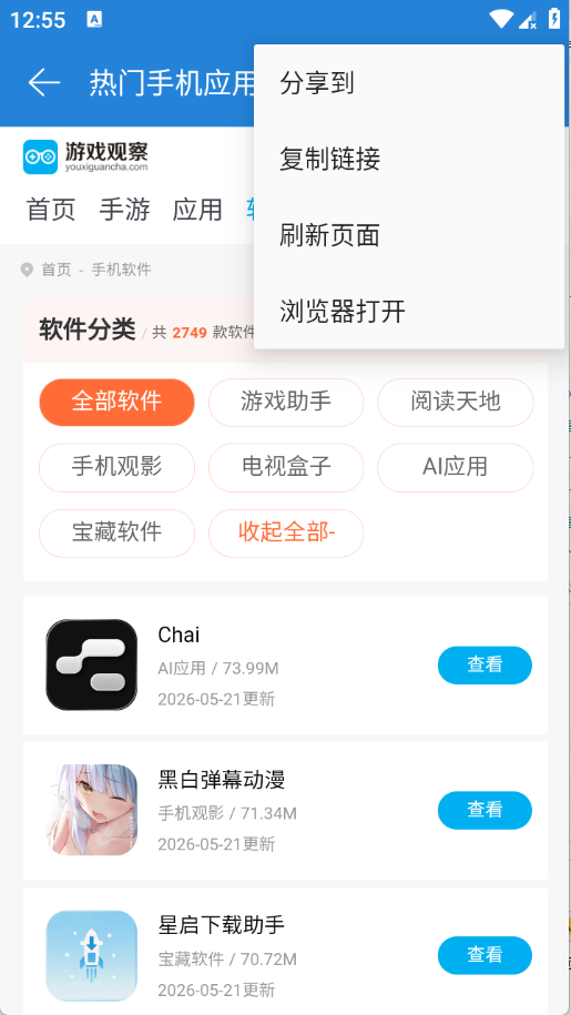 网页浏览器截图3