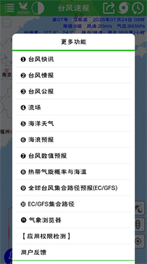 台风速报截图4