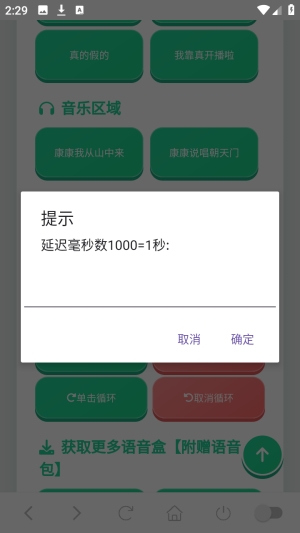 康神语音盒截图1