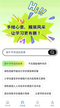 AI手抄报截图1