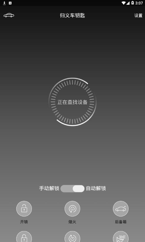 归义车钥匙截图1