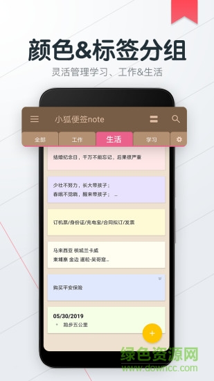 小狐便签note截图3