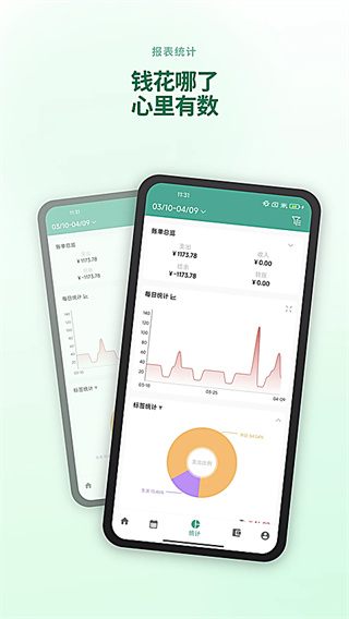 好好记账下载截图3