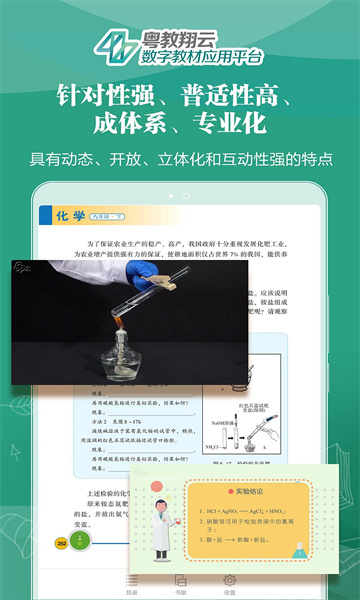 粤教翔云3.0教师端截图1