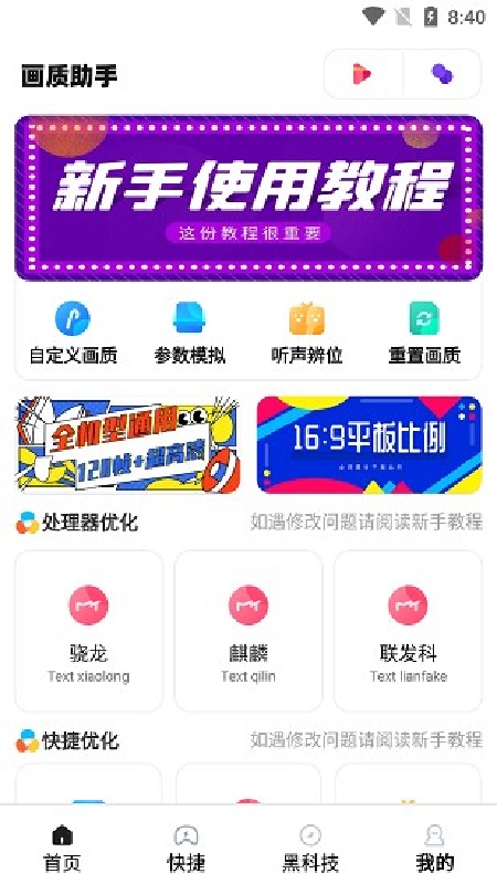 极速cn画质助手截图4