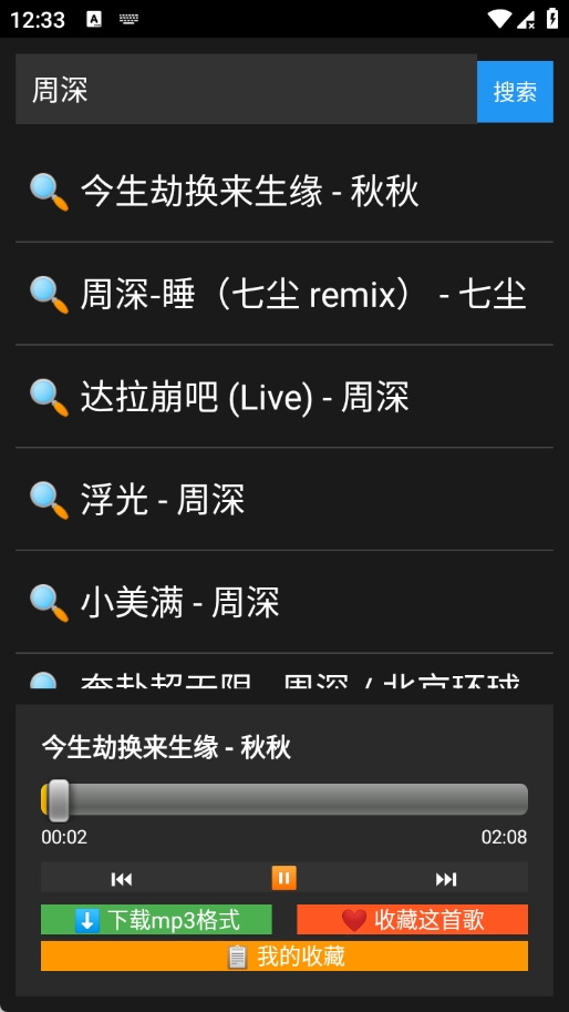 白碗音乐截图2