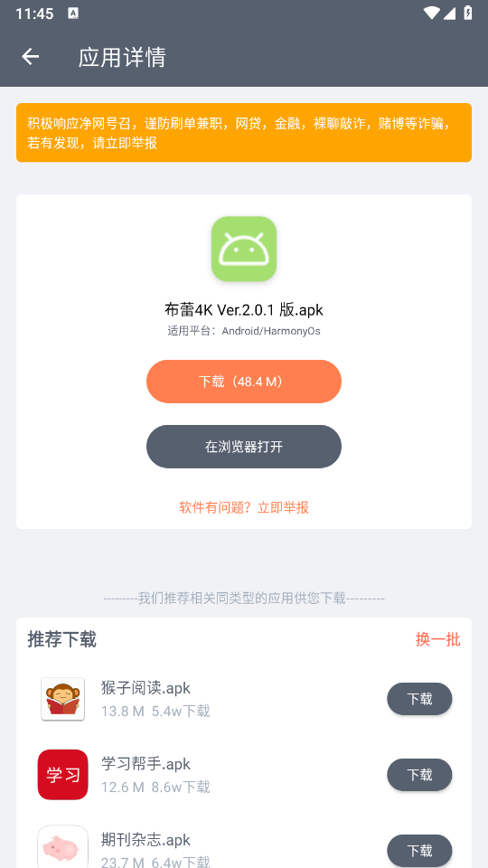 软件仓库截图1