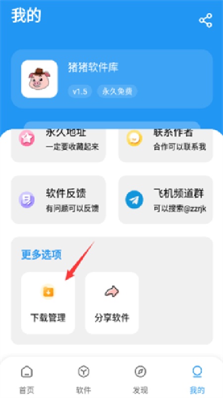 猪猪软件库2.7版截图1