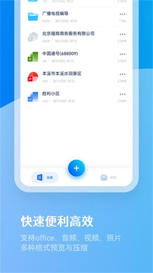 解压助手最新版截图2