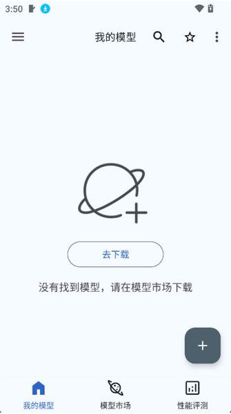 MNN Chat(轻量级深度学习框架)截图1