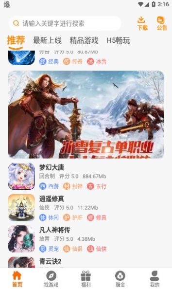 嘻嬉游截图2