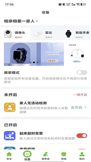居嘉卫士摄像头截图1