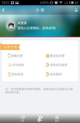 10026网上营业厅截图1