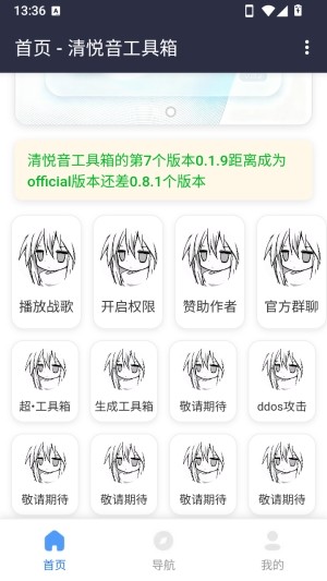 清悦音工具箱截图1