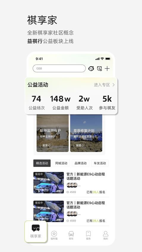 广汽传祺汽车配件商城截图3