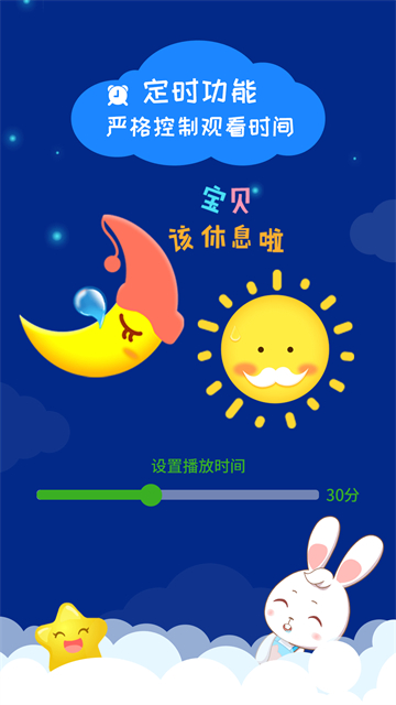 阿布睡前故事免费版截图3