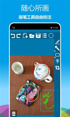 手机图片标注画笔截图1