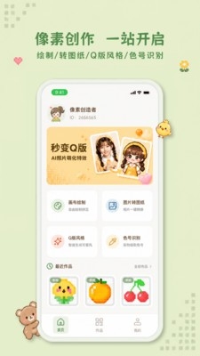 松果拼豆截图3