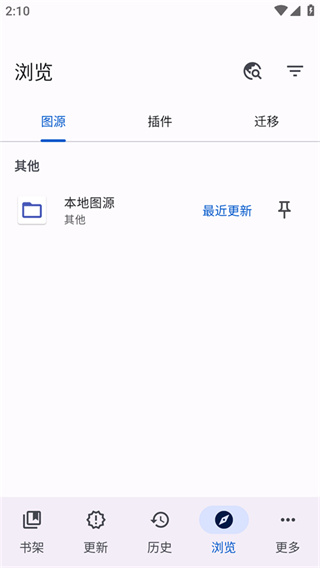 Mihon漫画截图3