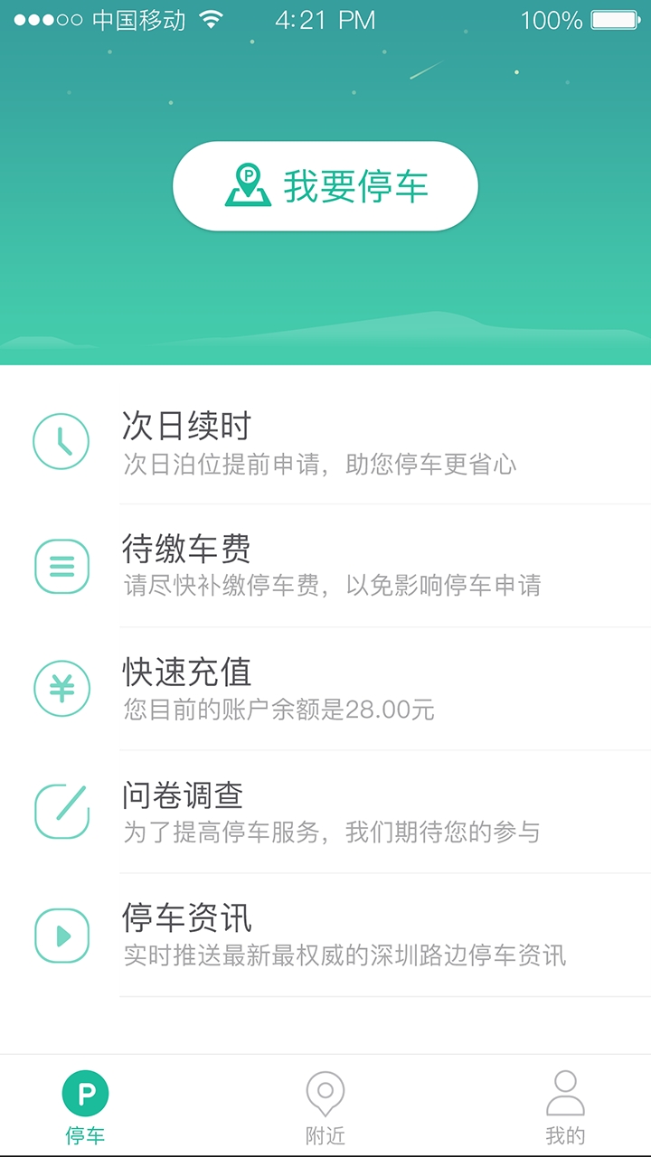 宜停车app官方正版截图2