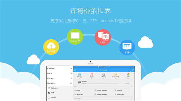 es文件管理器车机版截图3