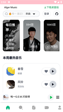 Alger音乐播放器截图1